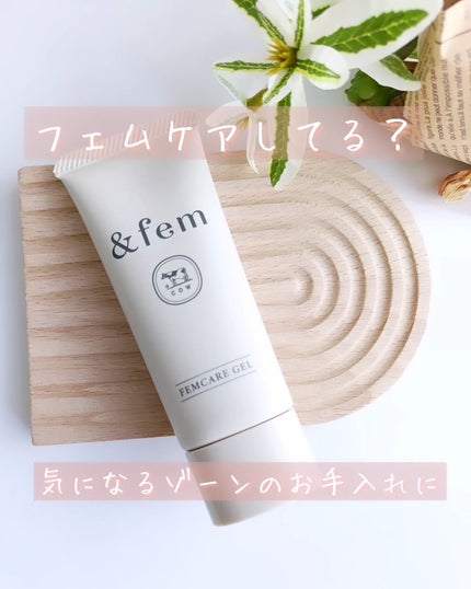 アンドフェム フェムケア美白ジェル/&fem/ボディクリームを使ったクチコミ(1枚目)