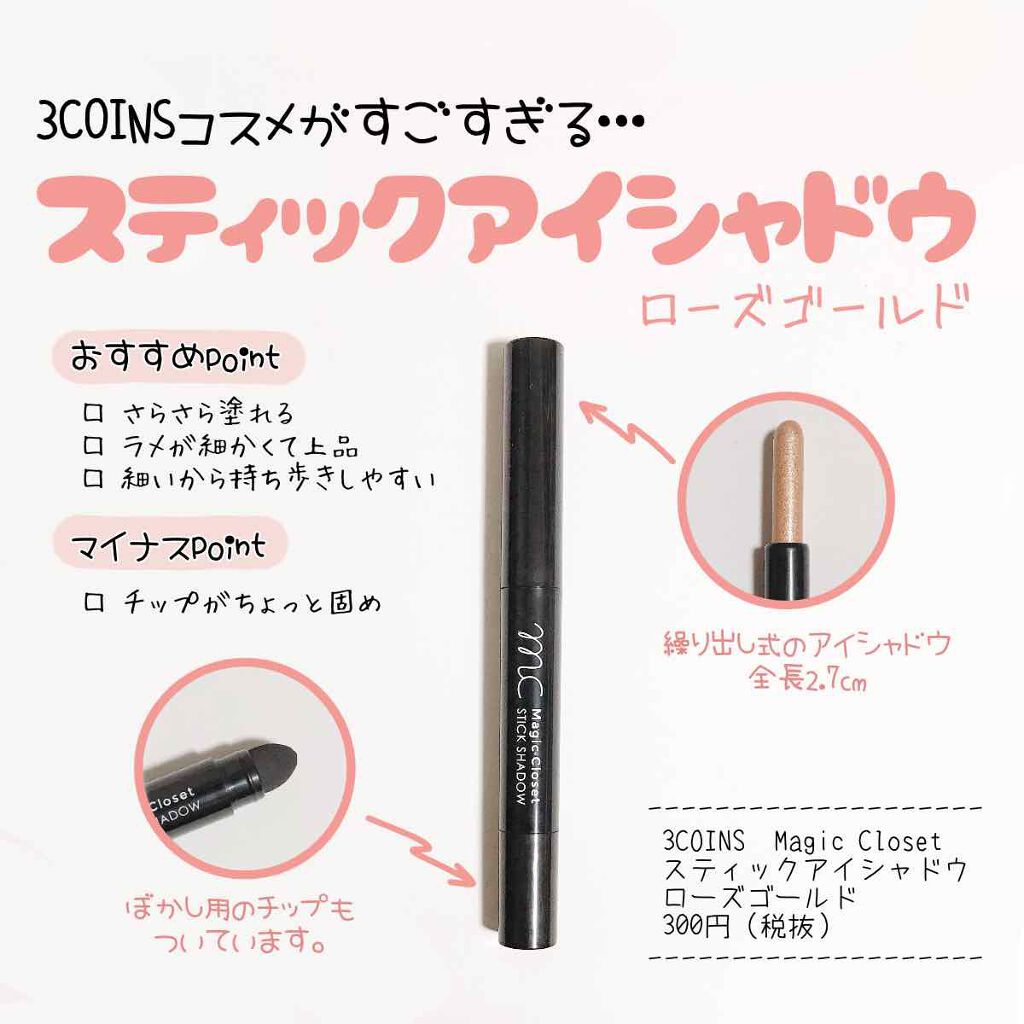 MCスティックアイシャドウ/MAGIC CLOSET/スティックアイシャドウを使ったクチコミ（1枚目）