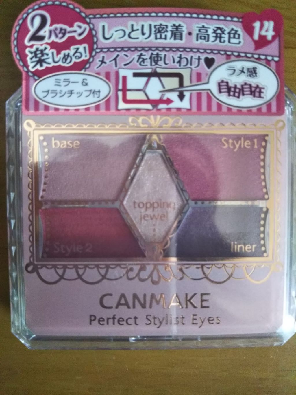 【旧品】パーフェクトスタイリストアイズ/キャンメイク/アイシャドウパレットを使ったクチコミ(1枚目)