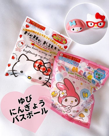 マイメロディゆびにんぎょうバスボール/DAISO/入浴剤を使ったクチコミ（8枚目）