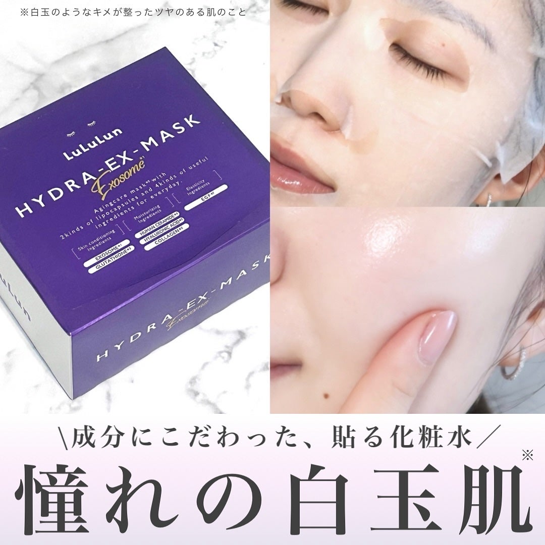 ルルルン ハイドラ EX マスク/ルルルン/シートマスク・パックを使ったクチコミ(1枚目)