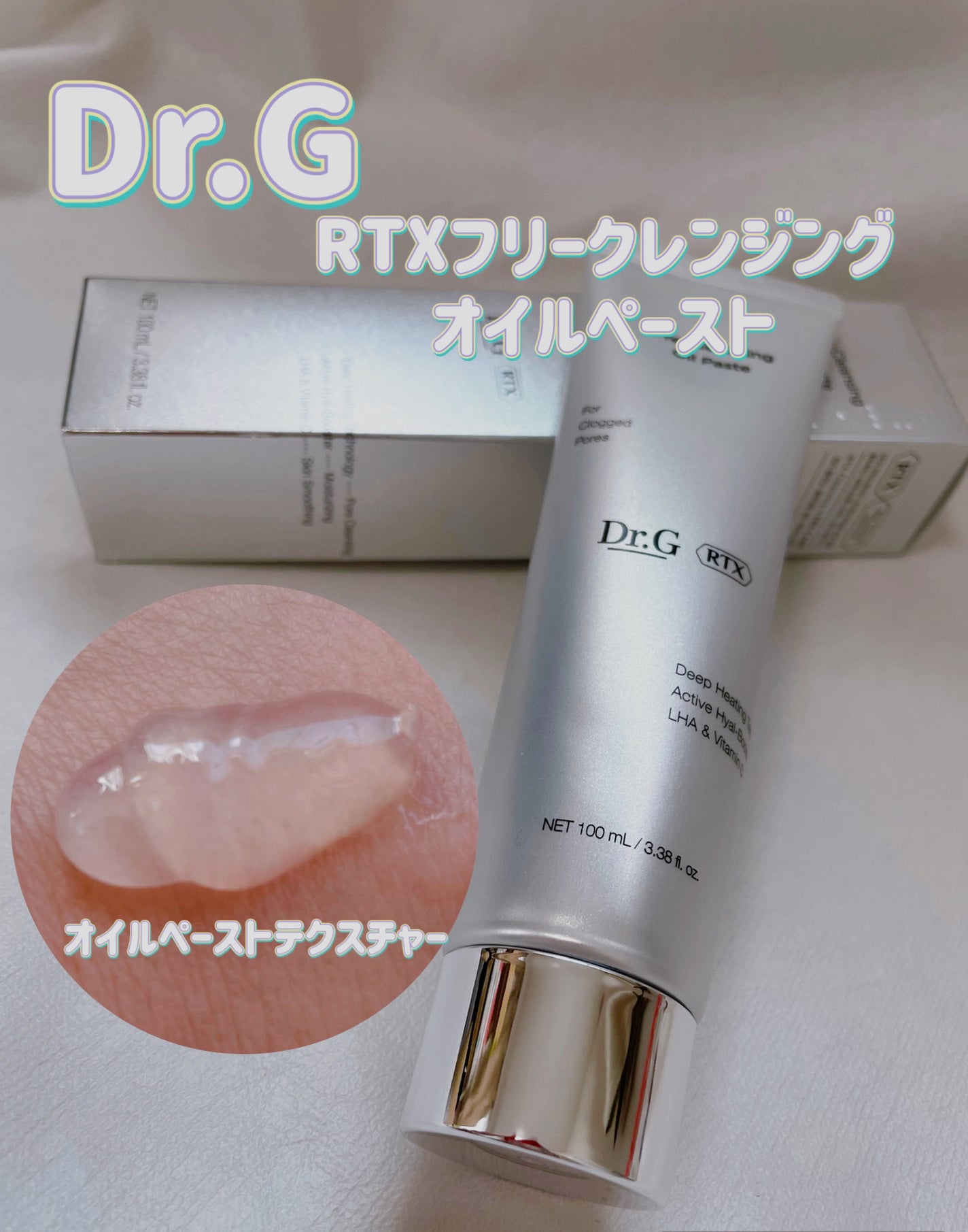RTXフリークレンジングオイルペースト/Dr.G/オイルクレンジングを使ったクチコミ(1枚目)
