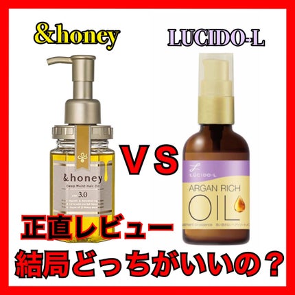 ディープモイスト ヘアオイル3.0/&honey/ヘアオイルを使ったクチコミ(1枚目)
