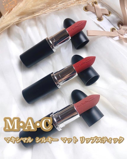 マキシマル シルキー マット リップスティック/M・A・C/口紅を使ったクチコミ(1枚目)