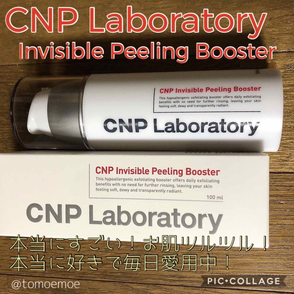 インビジブルピーリングブースターエッセンス/CNP Laboratory/ブースター・導入液を使ったクチコミ(1枚目)