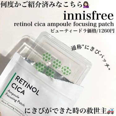 レチノール　シカ　リペア　セラム/innisfree/美容液を使ったクチコミ（2枚目）