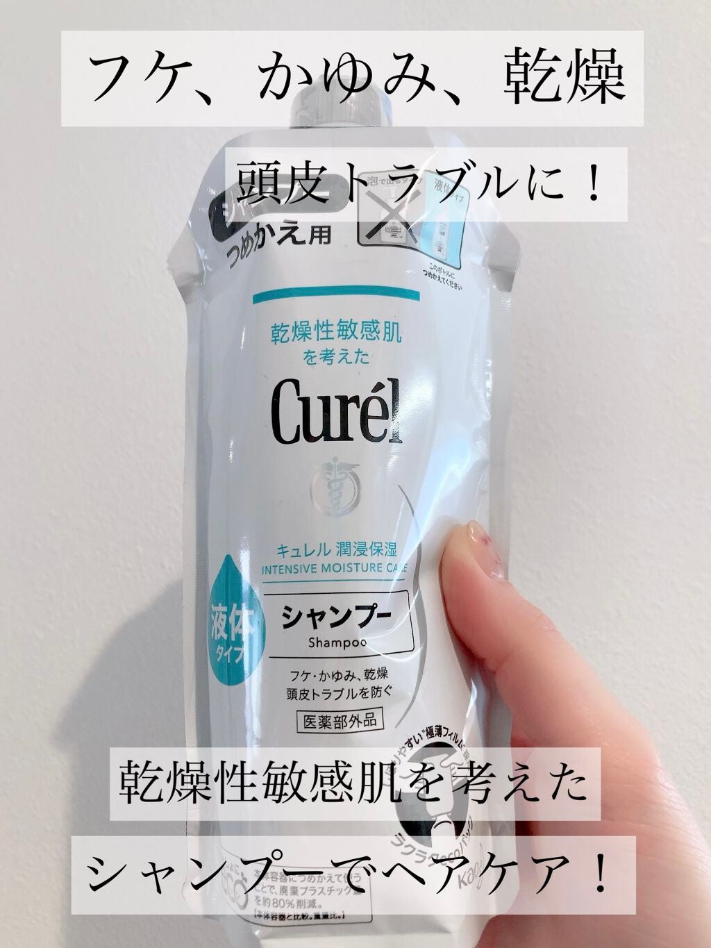 シャンプー/コンディショナー/キュレル/市販シャンプーを使ったクチコミ(1枚目)