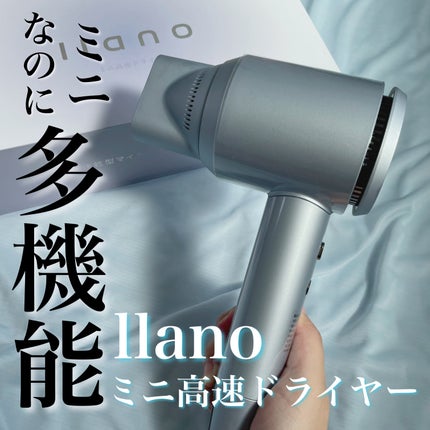 llano高風速速乾型中和イオンドライヤー/llano/ドライヤーを使ったクチコミ(1枚目)