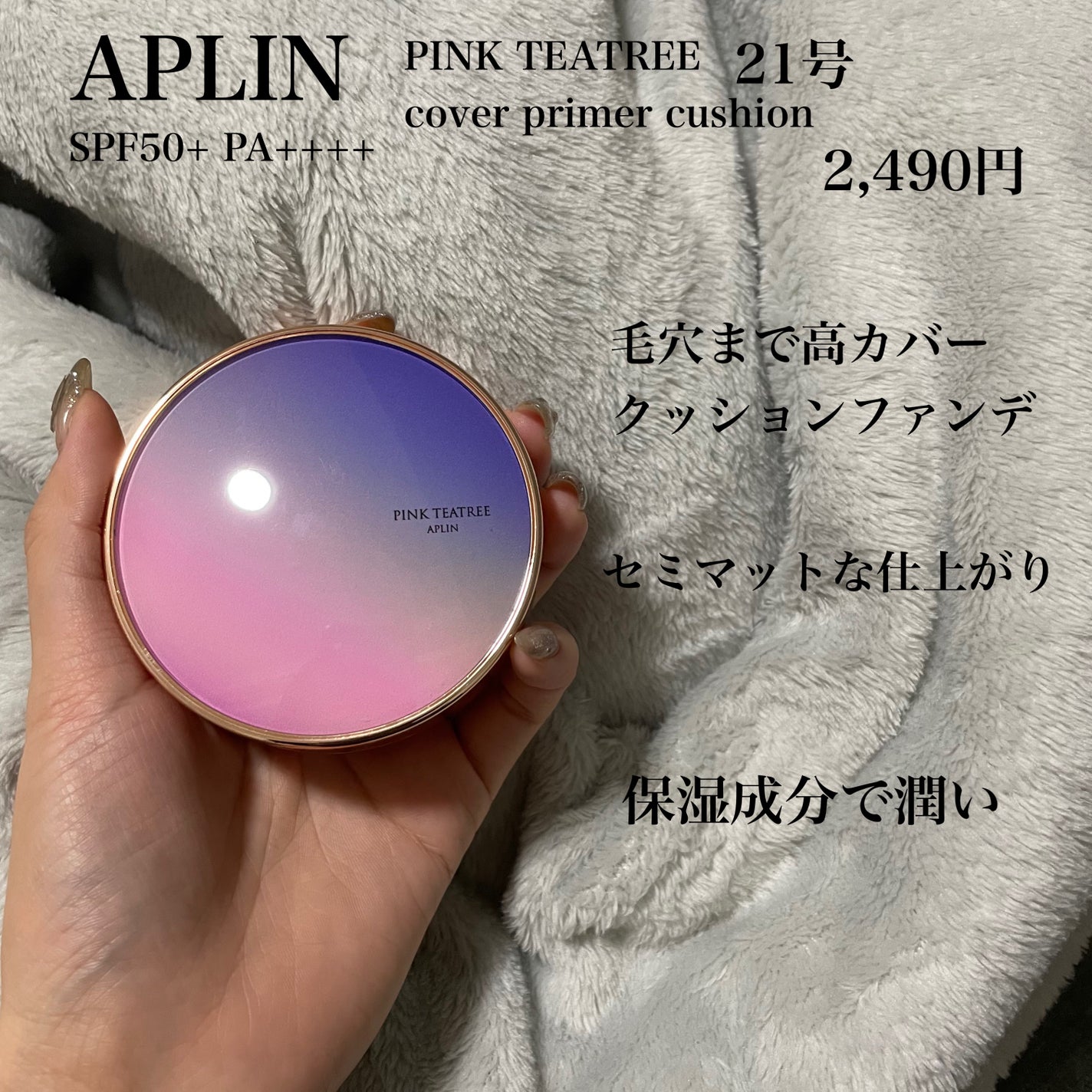 ピンクティーツリーカバークッション/APLIN/クッションファンデーションを使ったクチコミ(1枚目)
