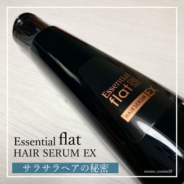 くせ・うねりときほぐしセラムEX/エッセンシャル flat/ヘアオイルを使ったクチコミ（1枚目）