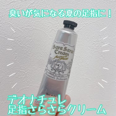 薬用足指さらさらクリーム/デオナチュレ/デオドラント・制汗剤を使ったクチコミ（1枚目）