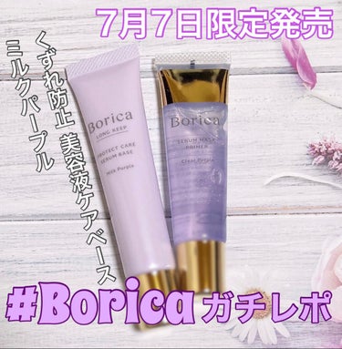 くずれ防止 美容液ケアベース ミルクパープル SPF30 PA++/Borica/化粧下地を使ったクチコミ（1枚目）