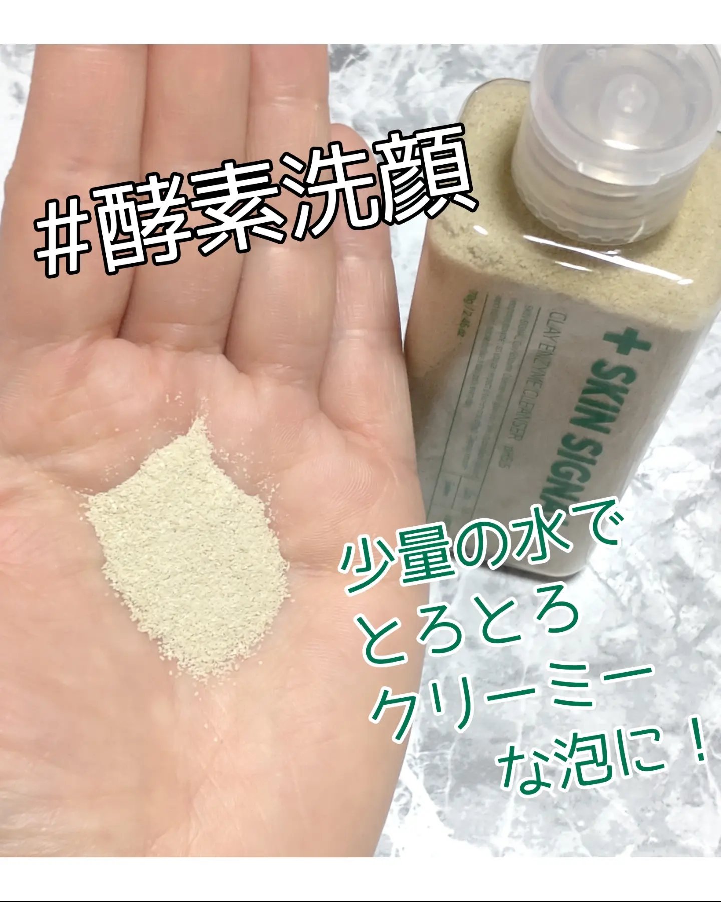 グリーン クレイ酵素クレンザー/SKIN SIGNAL/洗顔パウダーを使ったクチコミ（2枚目）
