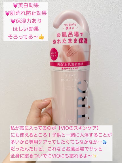 薬用インバスボディミルク/TBC/ボディミルクを使ったクチコミ(5枚目)