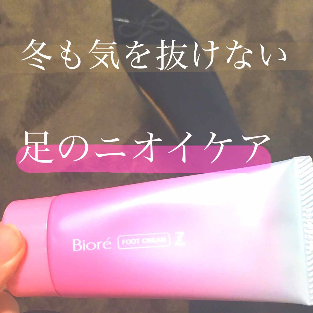 ビオレZ さらさらフットクリーム/ビオレ/レッグ・フットケアを使ったクチコミ(1枚目)