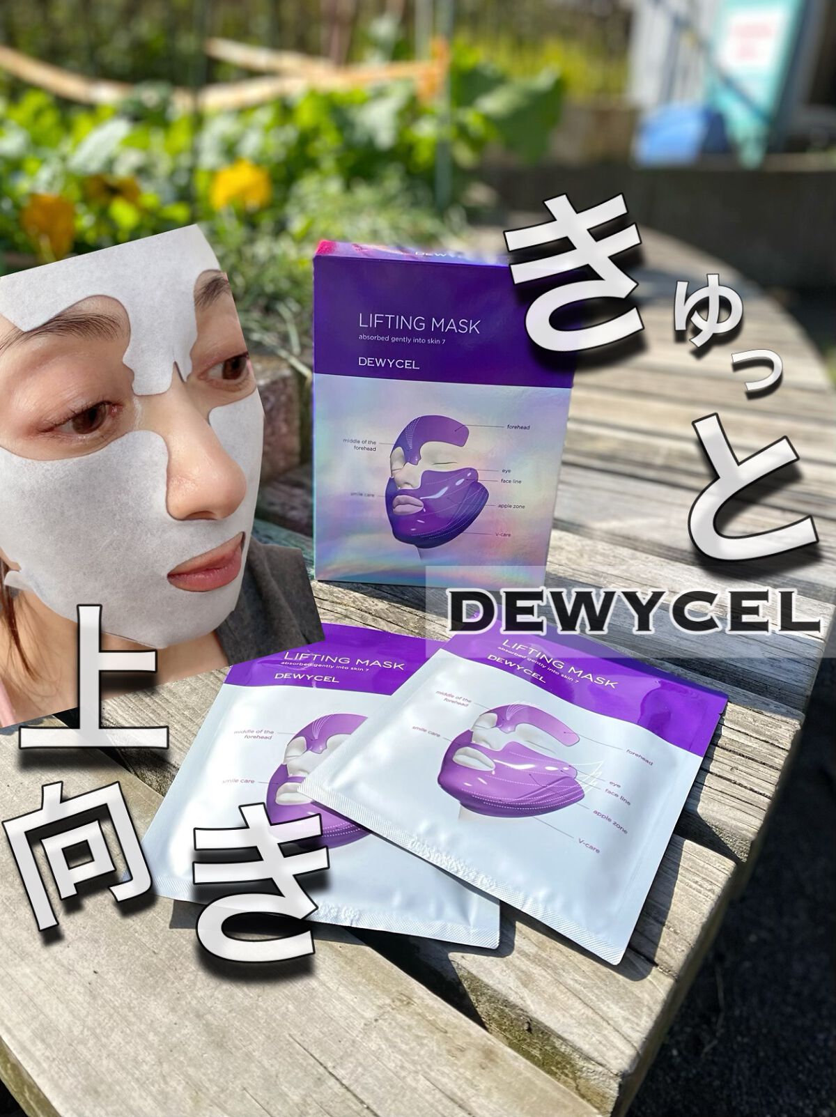 リフティングマスク/DEWYCEL/シートマスク・パックを使ったクチコミ(1枚目)