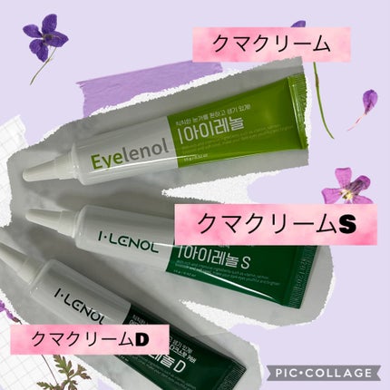 アイレノール クマクリーム/IRENOL/アイケア・アイクリームを使ったクチコミ(2枚目)