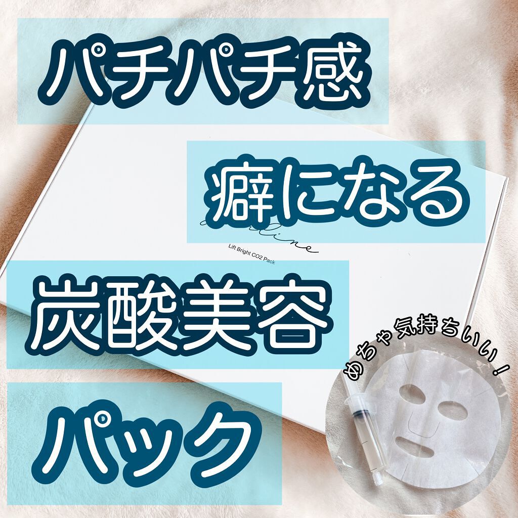 リフトブライトCO2パック/yourline/シートマスク・パックを使ったクチコミ(1枚目)