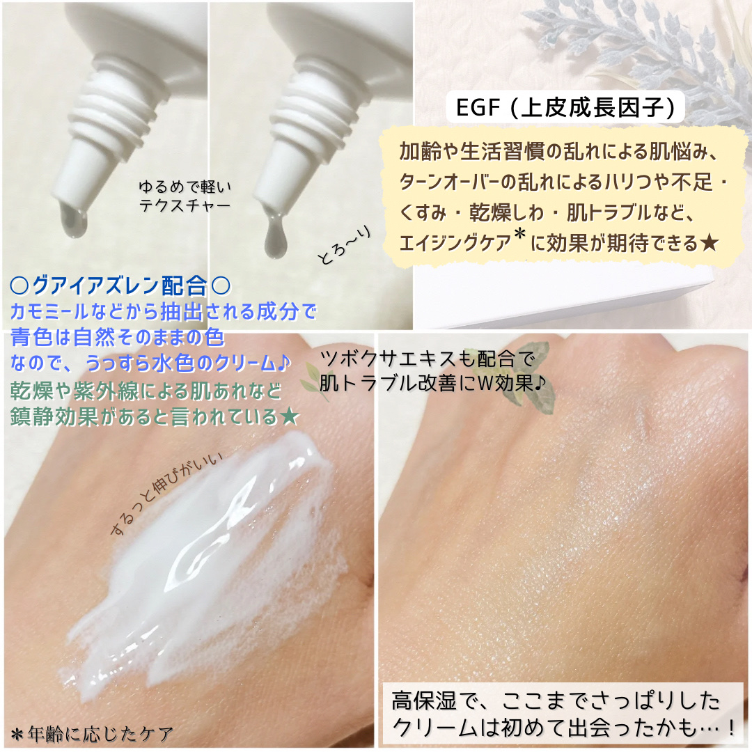 ALL EGF アズレン シミクリーム /CELL:29/フェイスクリームを使ったクチコミ（2枚目）