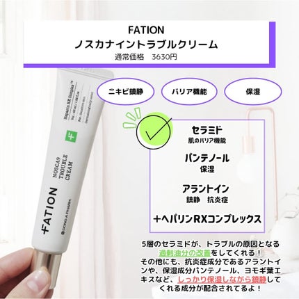 ノスカナイン トラブル セラム/FATION/美容液を使ったクチコミ(4枚目)