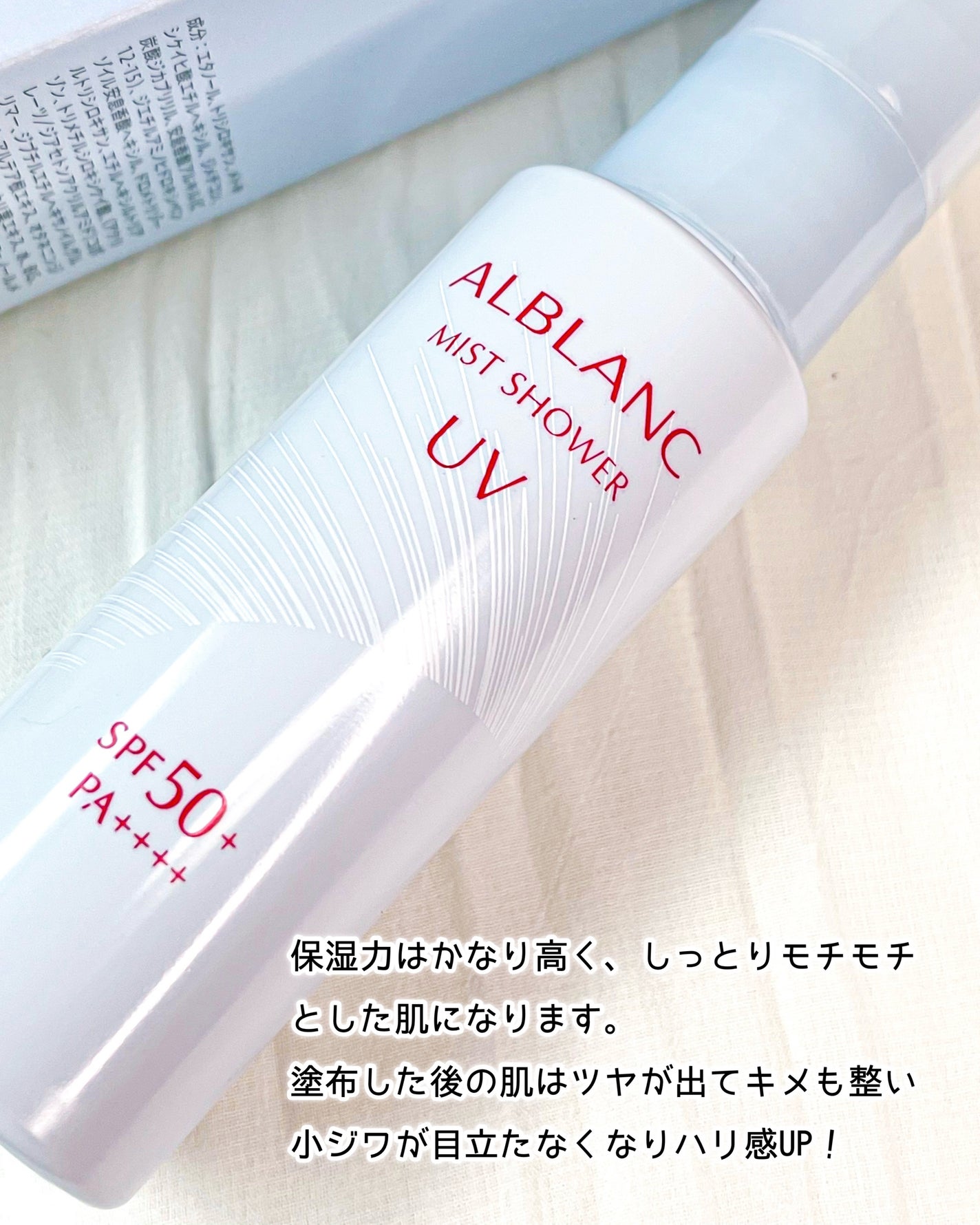 ミストシャワーUV/ALBLANC/日焼け止めミスト・スプレーを使ったクチコミ(6枚目)