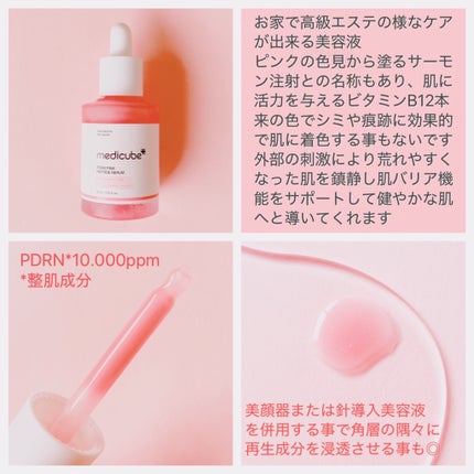 PDRNピンクアンプル PDRN 10,000ppm配合/MEDICUBE/美容液を使ったクチコミ(2枚目)