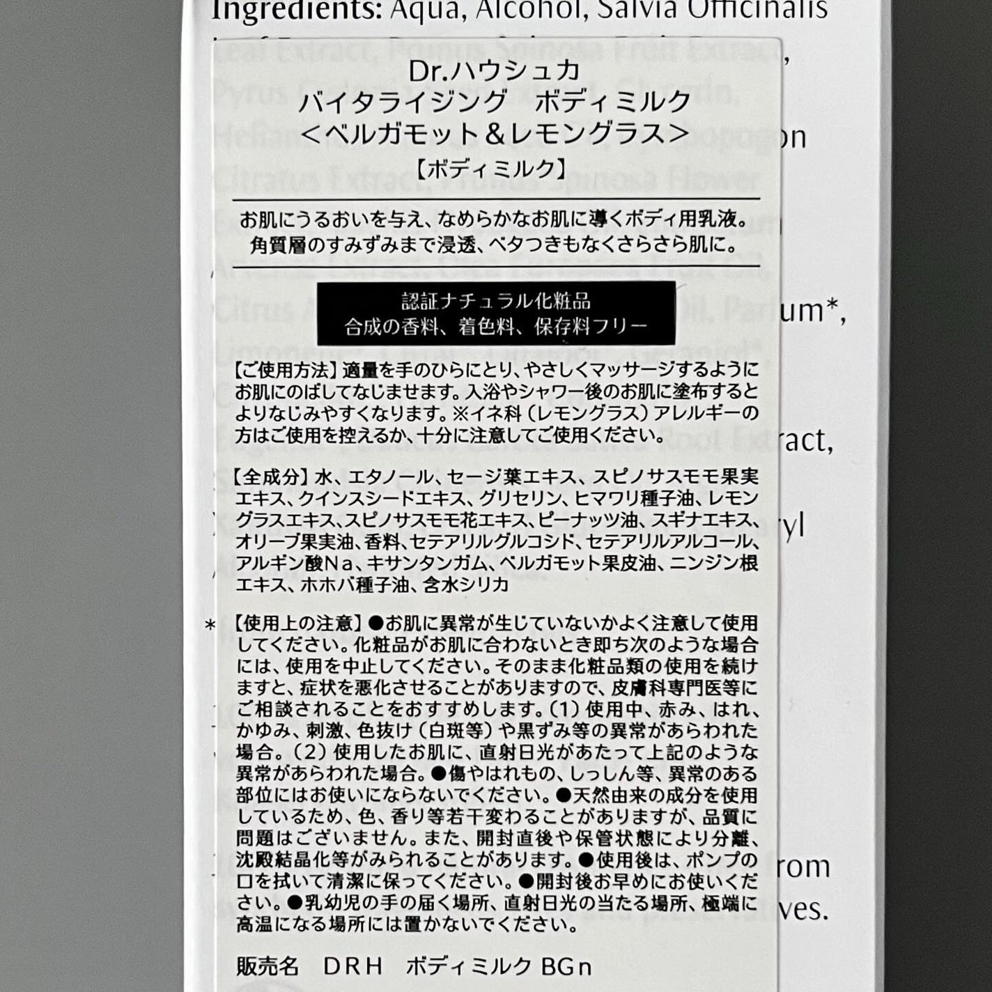 バイタライジングボディミルク 〈ベルガモット&レモングラス〉/ドクターハウシュカ /ボディミルクを使ったクチコミ(7枚目)