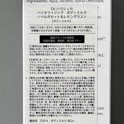 バイタライジングボディミルク 〈ベルガモット&レモングラス〉/ドクターハウシュカ /ボディミルクを使ったクチコミ(7枚目)