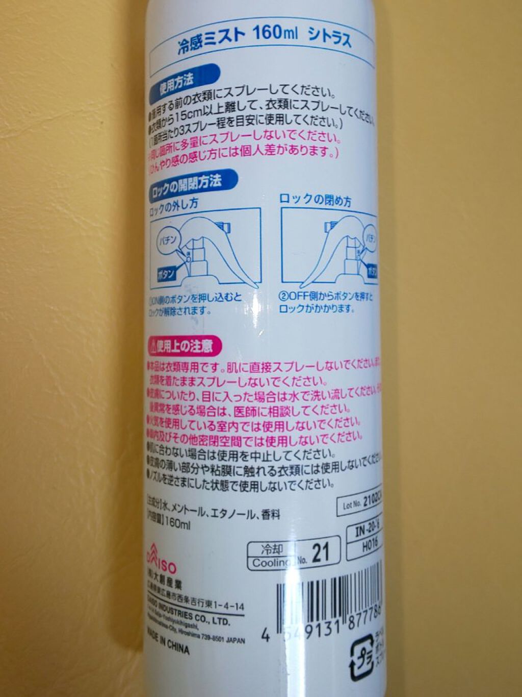 冷感ミスト/DAISO/その他を使ったクチコミ（2枚目）