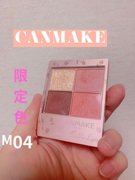 シルキースフレアイズ(マットタイプ)/キャンメイク/アイシャドウパレットを使ったクチコミ(1枚目)