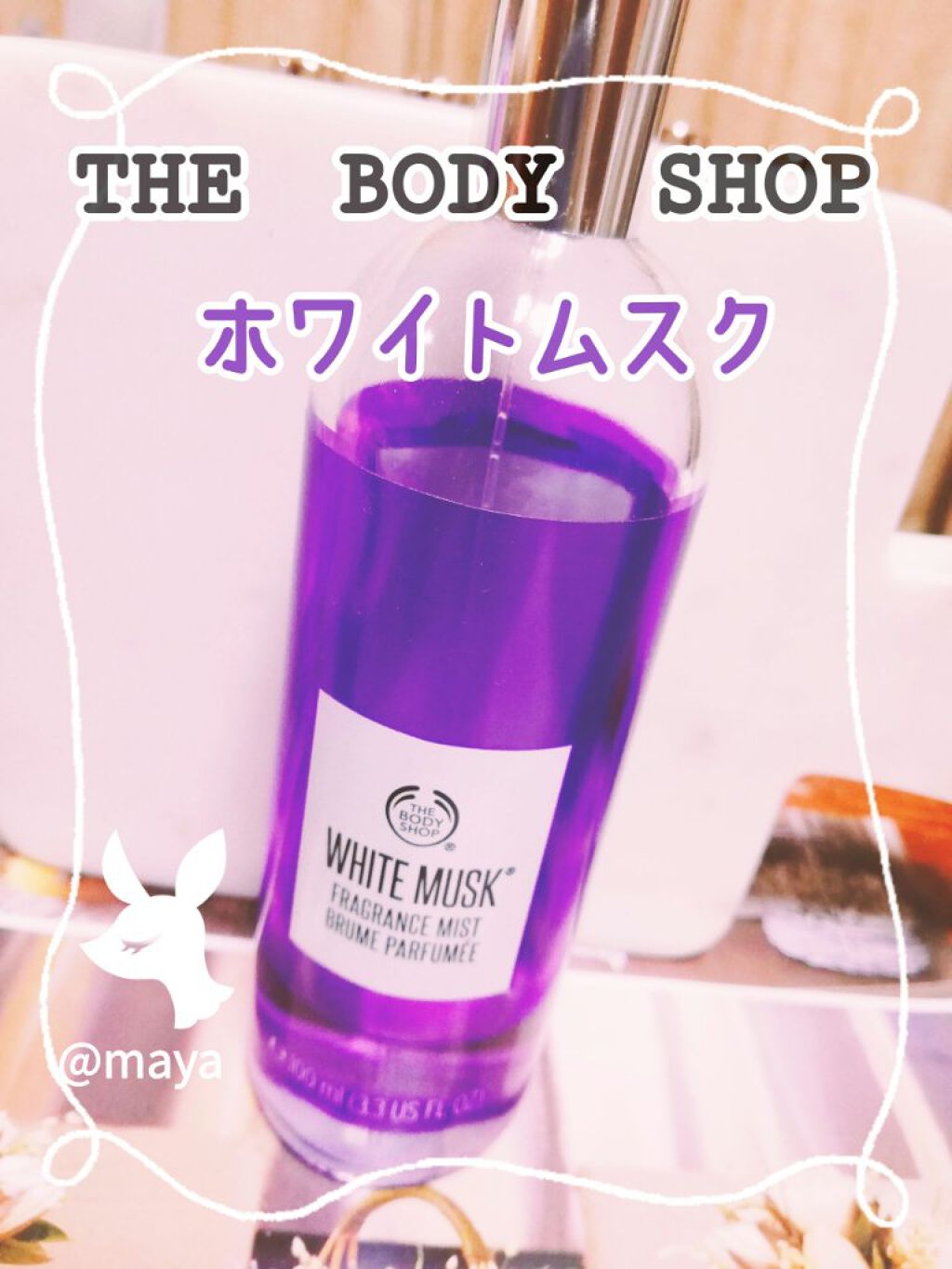 ホワイトムスク フレグランスミスト/THE BODY SHOP/香水を使ったクチコミ(1枚目)