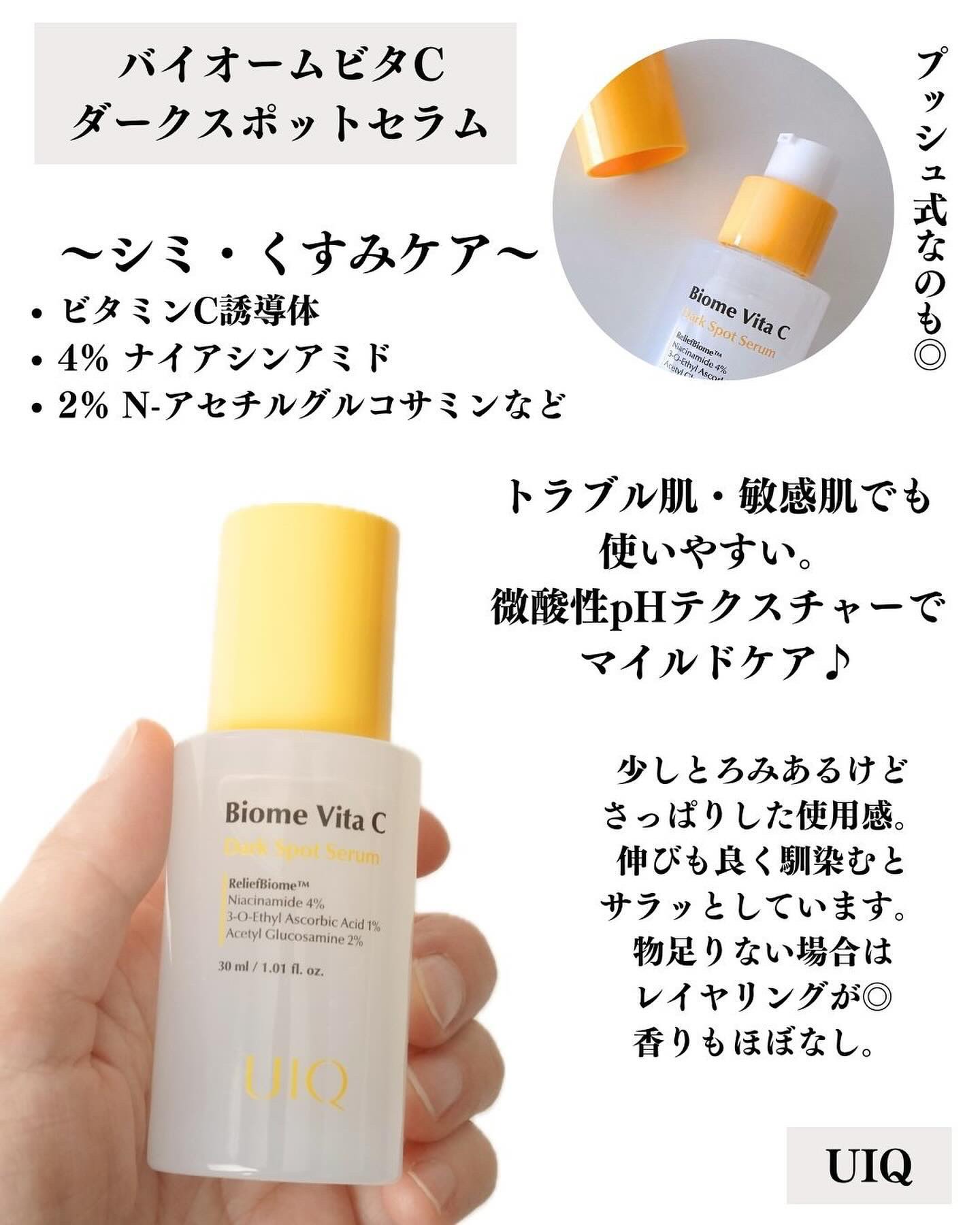 バイオームビタCダークスポットセラム/UIQ/美容液を使ったクチコミ（2枚目）