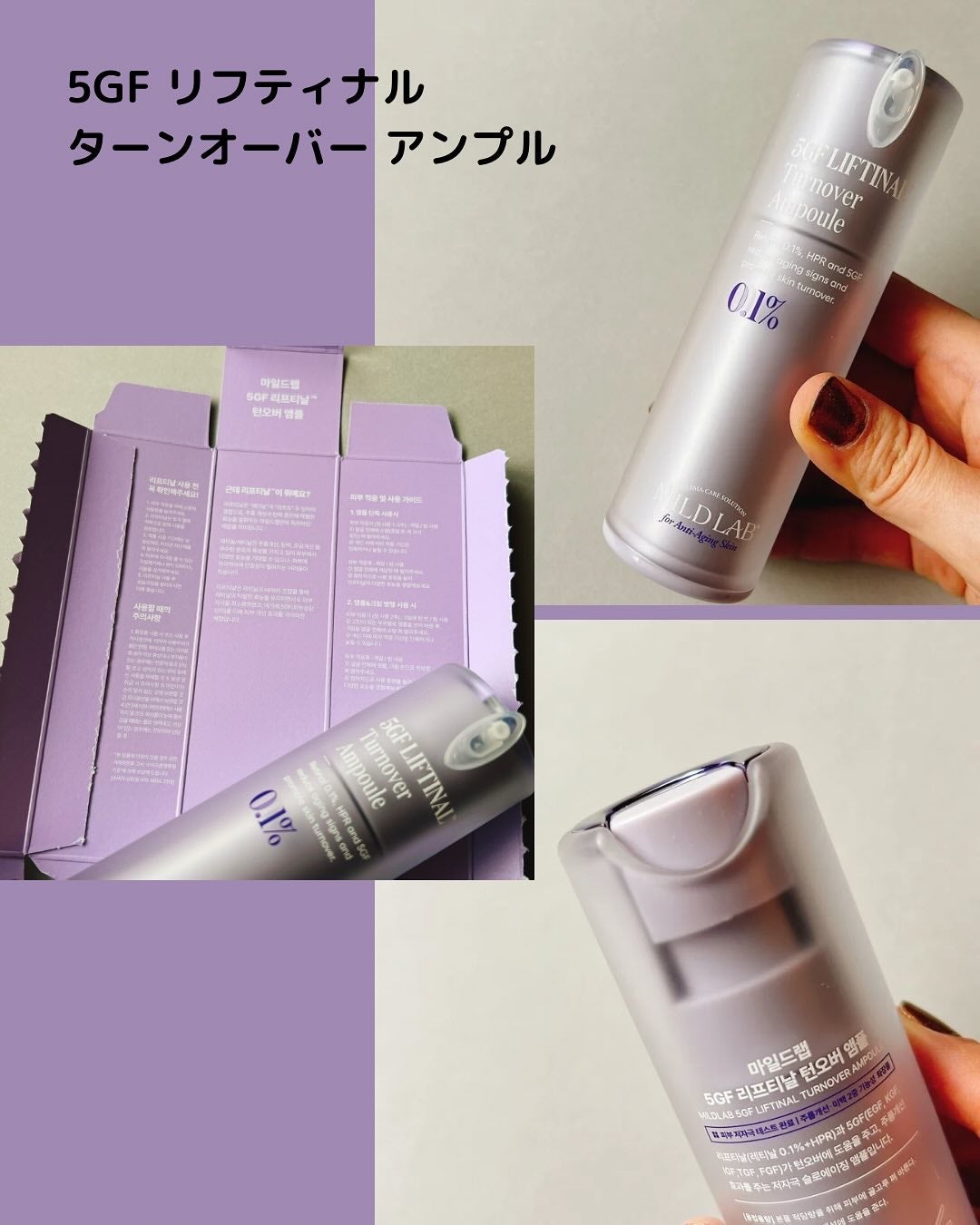 5GF リフティナル ターンオーバー 美容液/Mildlab/美容液を使ったクチコミ(3枚目)