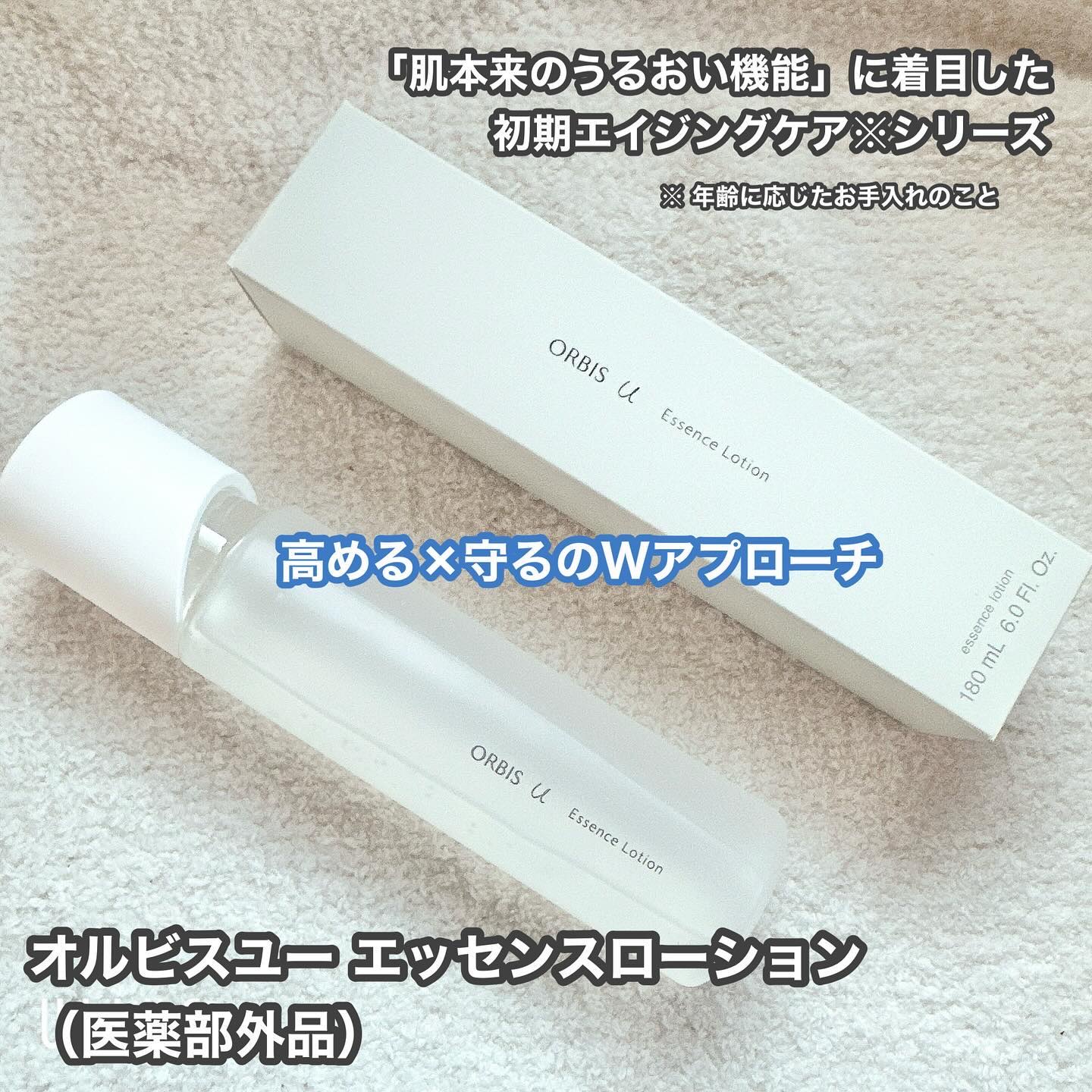 オルビスユー エッセンスローション /オルビス/化粧水を使ったクチコミ（1枚目）