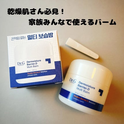 ザモイスチャーバリアDマルチバーム/Dr.G/フェイスバームを使ったクチコミ(1枚目)