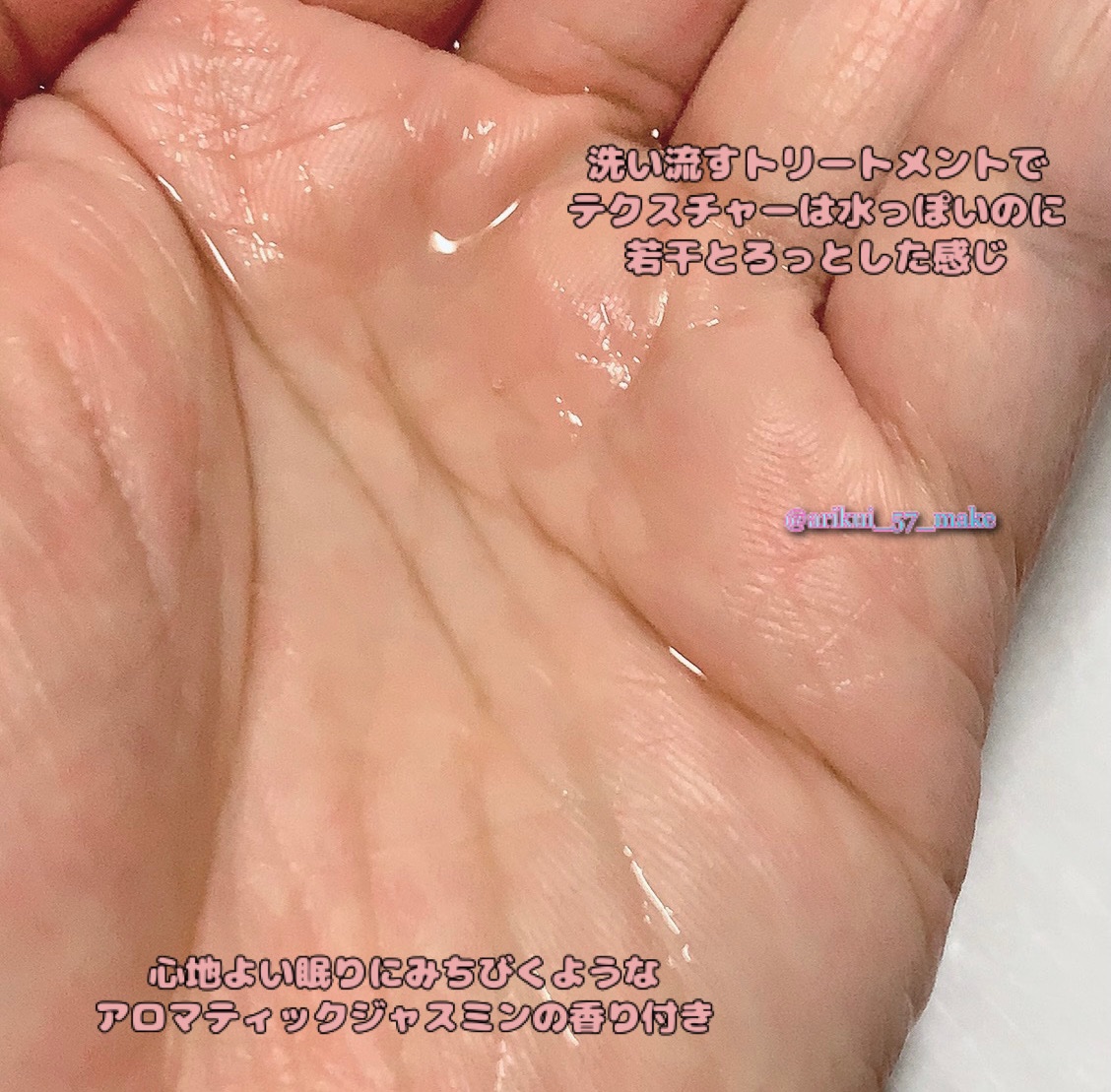 ジュレーム リラックス ミッドナイトリペア  ウォータートリートメント<洗い流すヘアトリートメント>/Je l'aime/洗い流すヘアトリートメントを使ったクチコミ（3枚目）