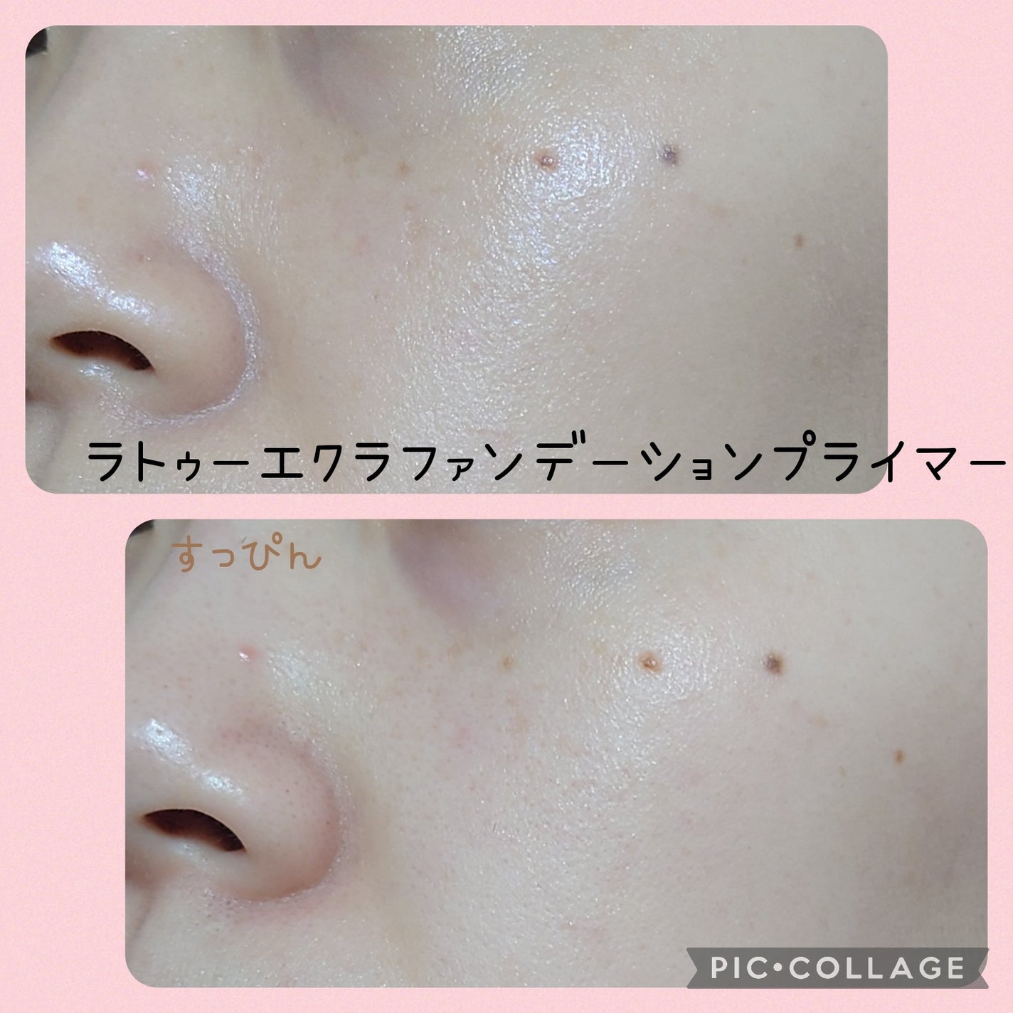 ラトゥー エクラ ファンデーション プライマー N/PAUL & JOE BEAUTE/化粧下地を使ったクチコミ(2枚目)