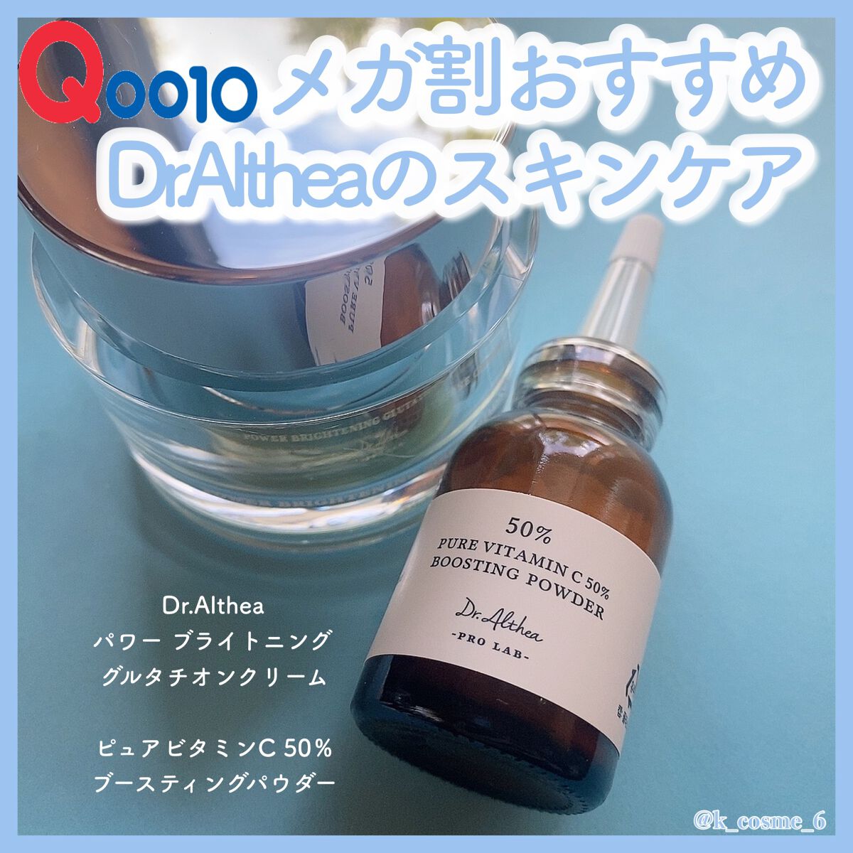 ピュアビタミンC 50％ ブースティングパウダー/Dr.Althea/フェイスパウダーを使ったクチコミ（1枚目）