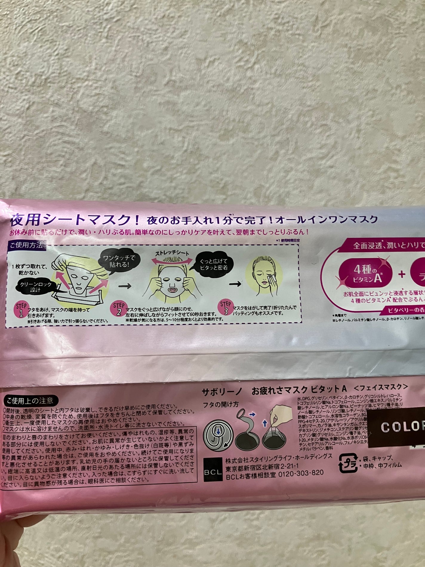お疲れさマスク ビタットA/サボリーノ/シートマスク・パックを使ったクチコミ(3枚目)