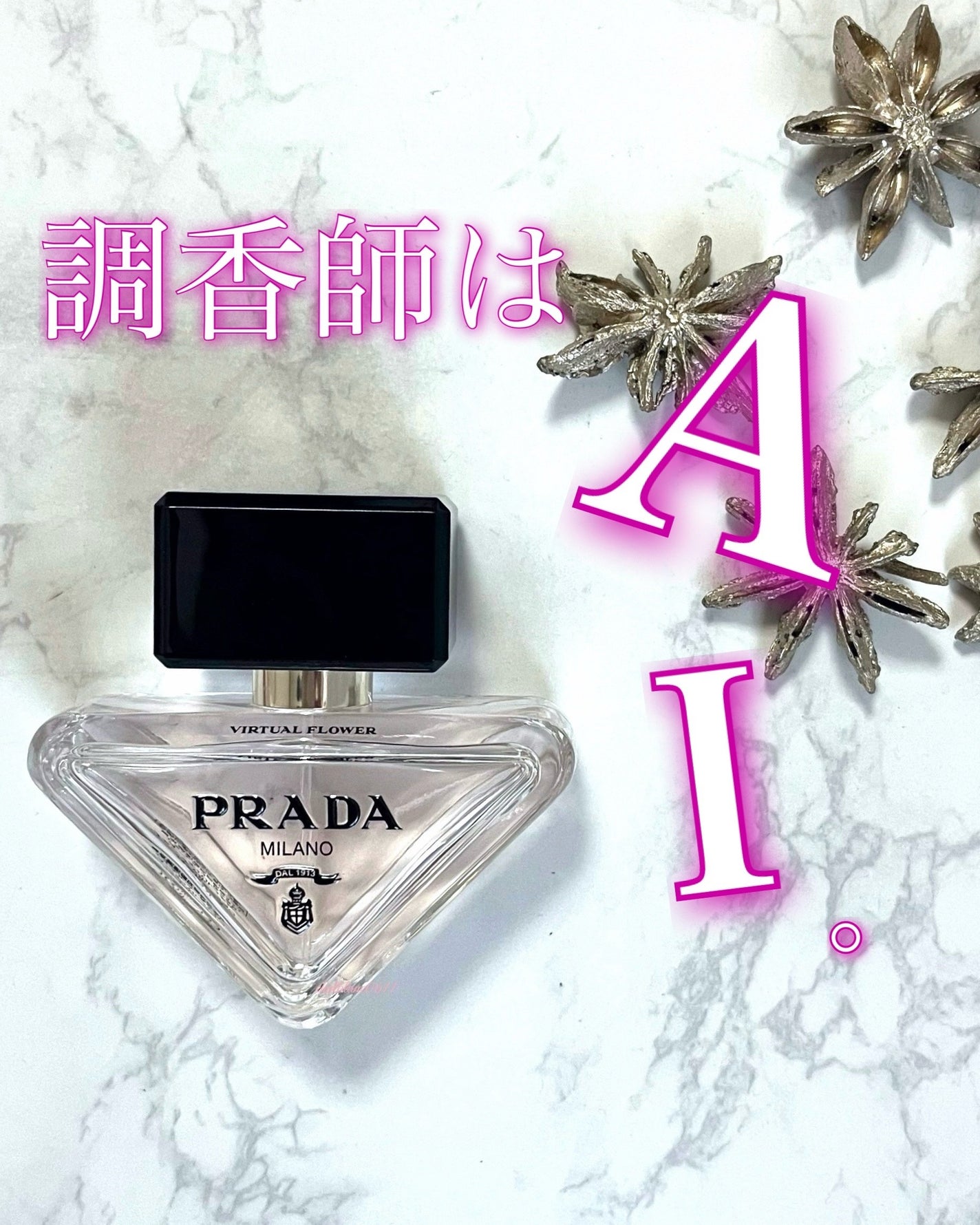 プラダ パラドックス ヴァーチャル フラワー オーデパルファム/PRADA BEAUTY/香水(レディース)を使ったクチコミ(1枚目)