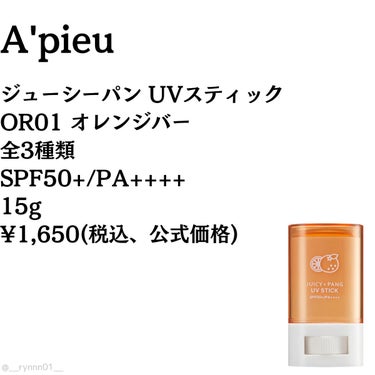 アピュー ジューシーパン UVスティック/A’pieu/日焼け止め・UVケアを使ったクチコミ（2枚目）