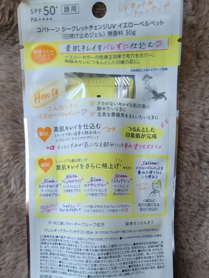 コパトーン シークレットチェンジUV イエローベルベット/コパトーン/日焼け止めジェルを使ったクチコミ(2枚目)