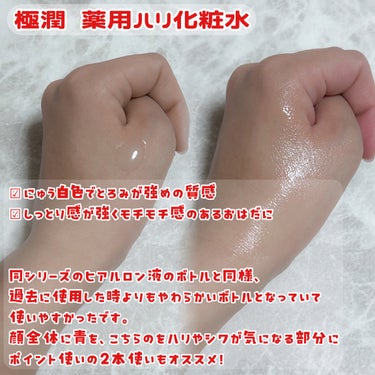 白潤プレミアム薬用浸透美白化粧水/肌ラボ/化粧水を使ったクチコミ（3枚目）