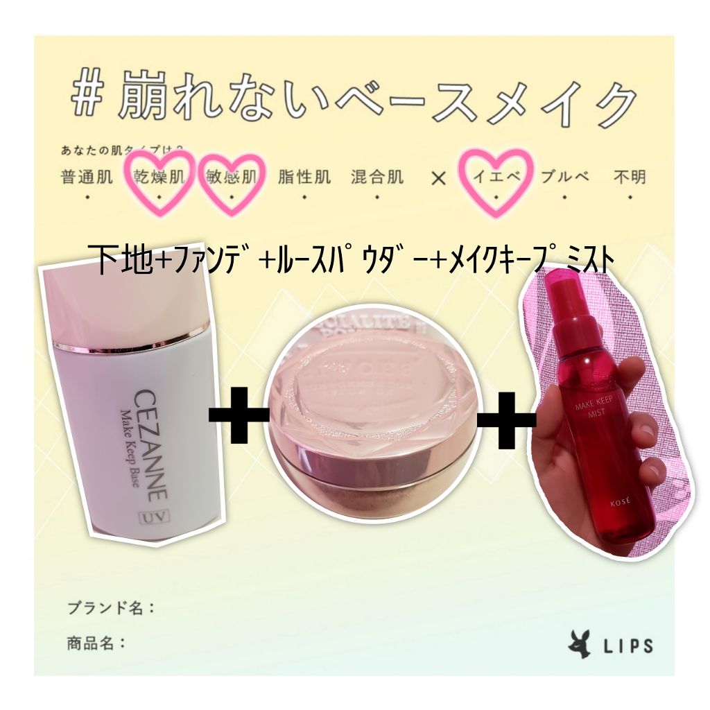 皮脂テカリ防止下地/CEZANNE/化粧下地を使ったクチコミ（1枚目）