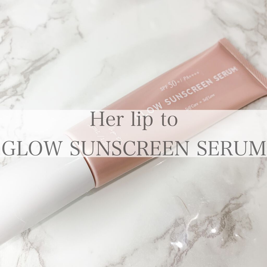 グロウサンスクリーンセラム/Her lip to BEAUTY/日焼け止めローションを使ったクチコミ（1枚目）