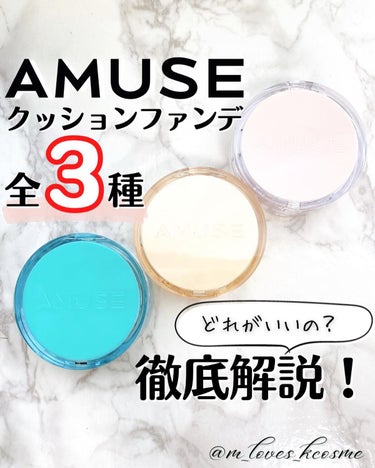 デュージェリーヴィーガンクッション/AMUSE/クッションファンデーションを使ったクチコミ（1枚目）