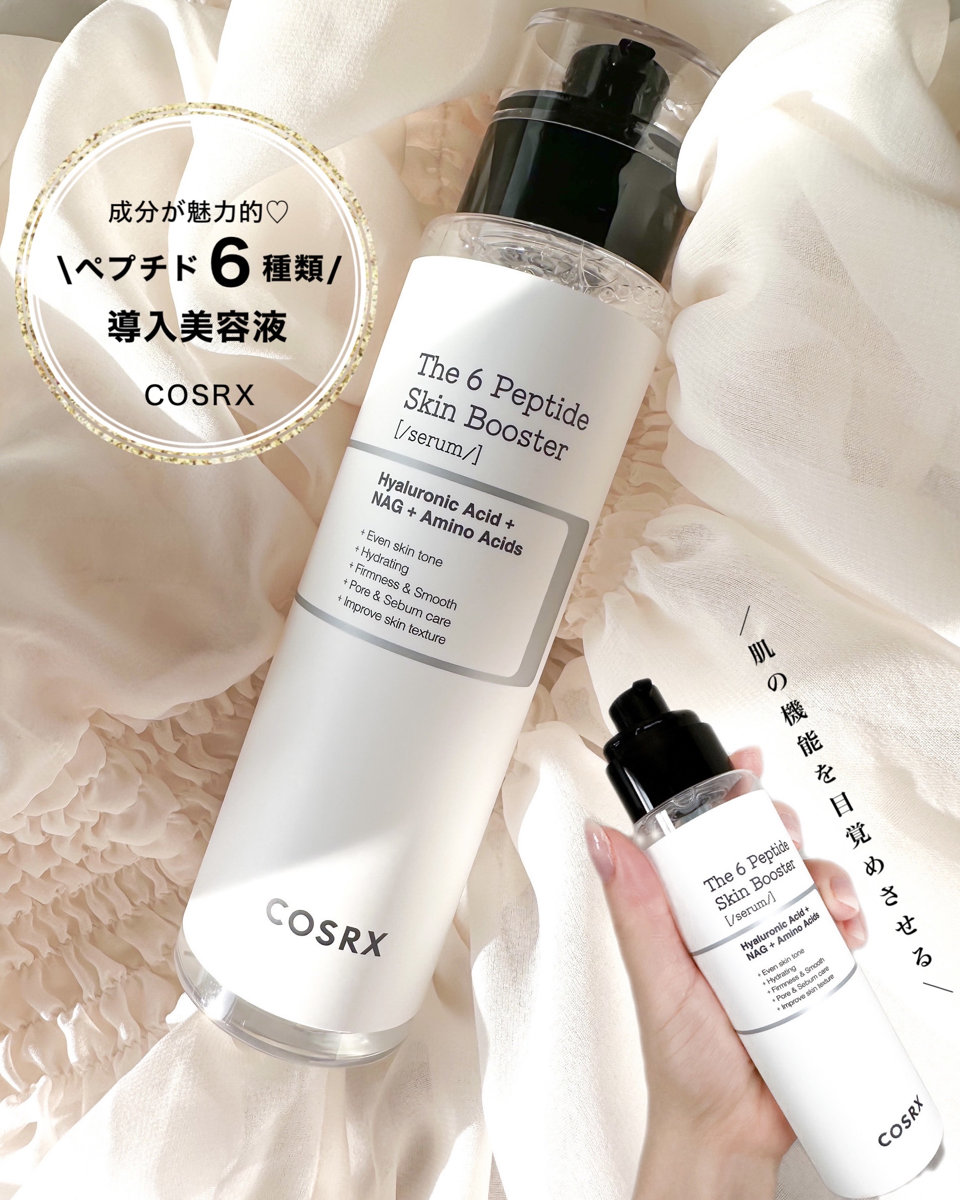 RXザ・6ペプチドスキンブースターセラム/COSRX/ブースター・導入液を使ったクチコミ（1枚目）