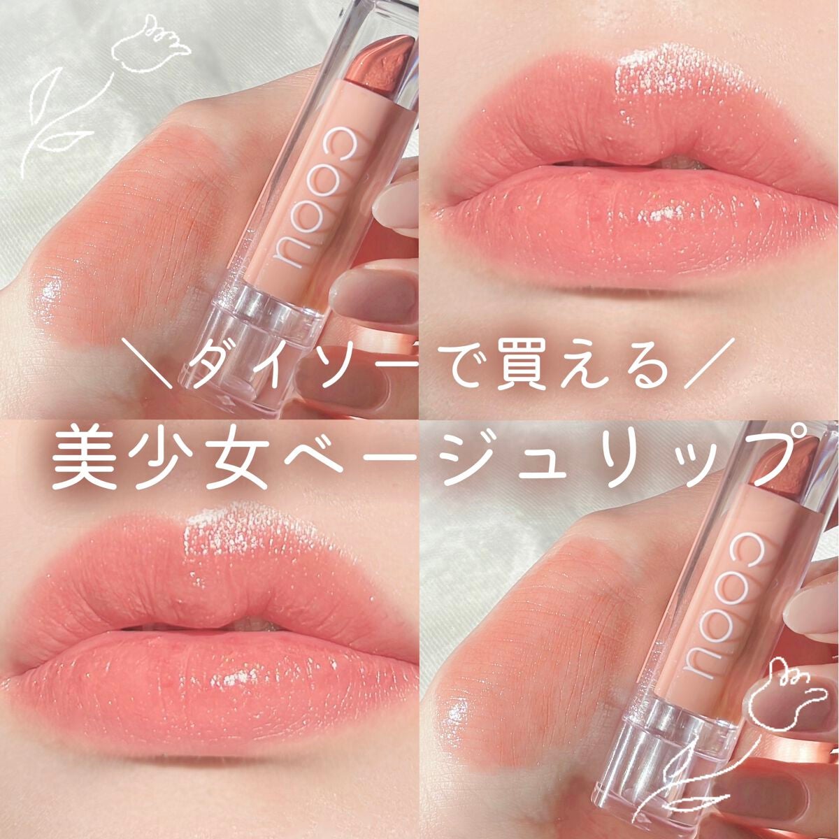 リップスティックティント/coou/リップティントを使ったクチコミ(1枚目)