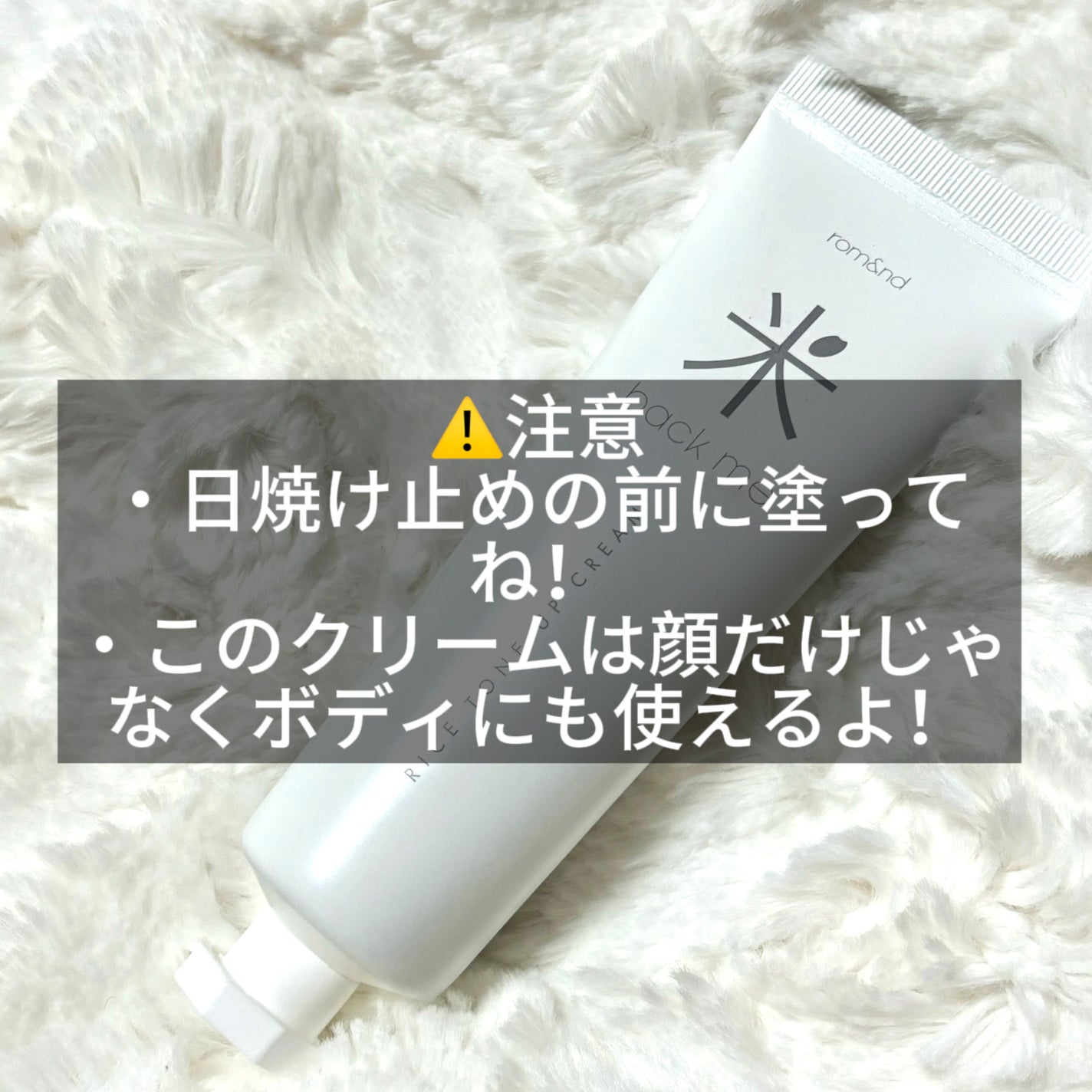 バックミートーンアップクリーム/rom&nd/化粧下地を使ったクチコミ(4枚目)