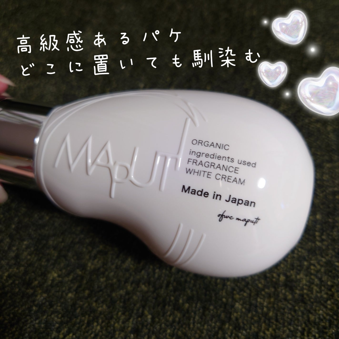 オーガニックフレグランスホワイトクリーム/MAPUTI/デリケートゾーンケアを使ったクチコミ(2枚目)